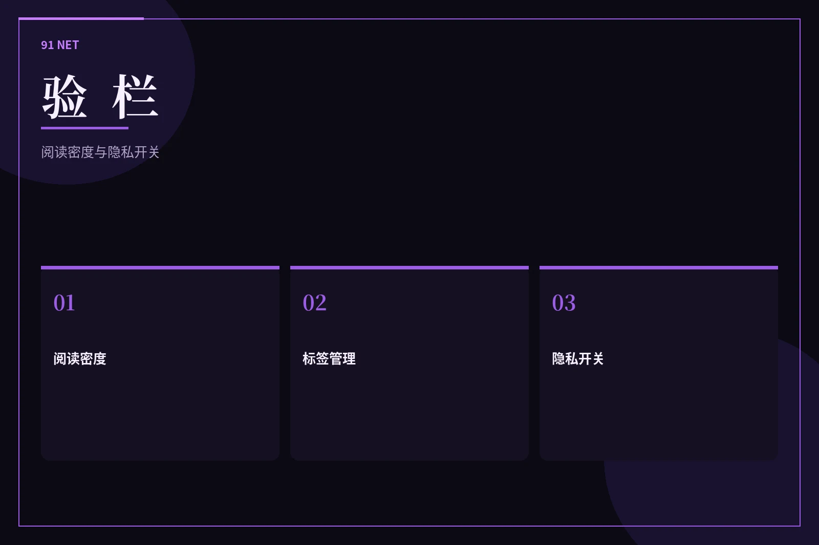 验栏